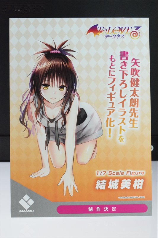 To Love-Ru Darkness - Yuuki Mikan - 1/7
