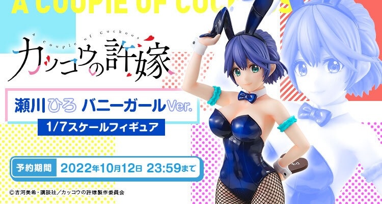 Figurine A Couple of Cuckoos - Hiro Segawa - Ver. Bunny - 1/7 - KDColle - Kadokawa