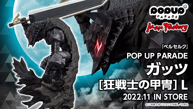 Figurine Berserk - Guts (Berserker Armor) - Pop Up Parade L - Max Factory