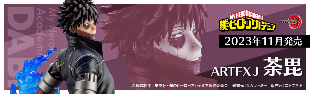 Figurine Boku no Hero Academia - Dabi - ARTFX J - 1/8 - Kotobukiya