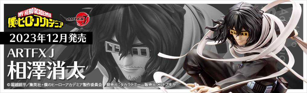 Figurine Boku no Hero Academia - Shota Aizawa - ARTFX J - Kotobukiya