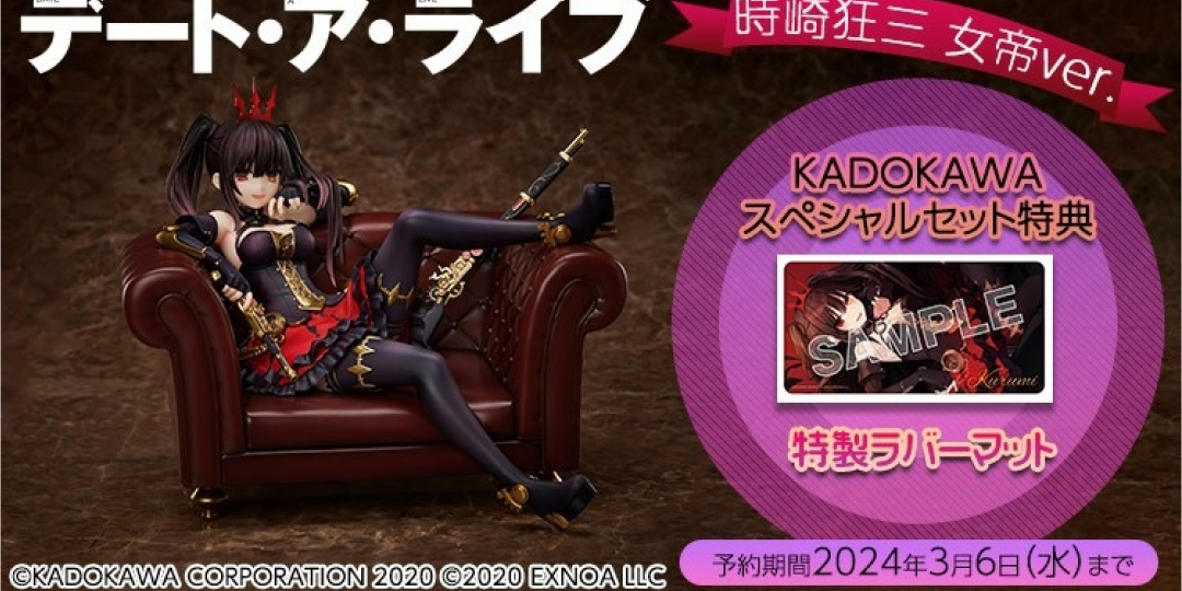 Figurine Date A Live - Kurumi Tokisaki - Ver. Empress - 1/7 - KDcolle - Kadokawa Couv A