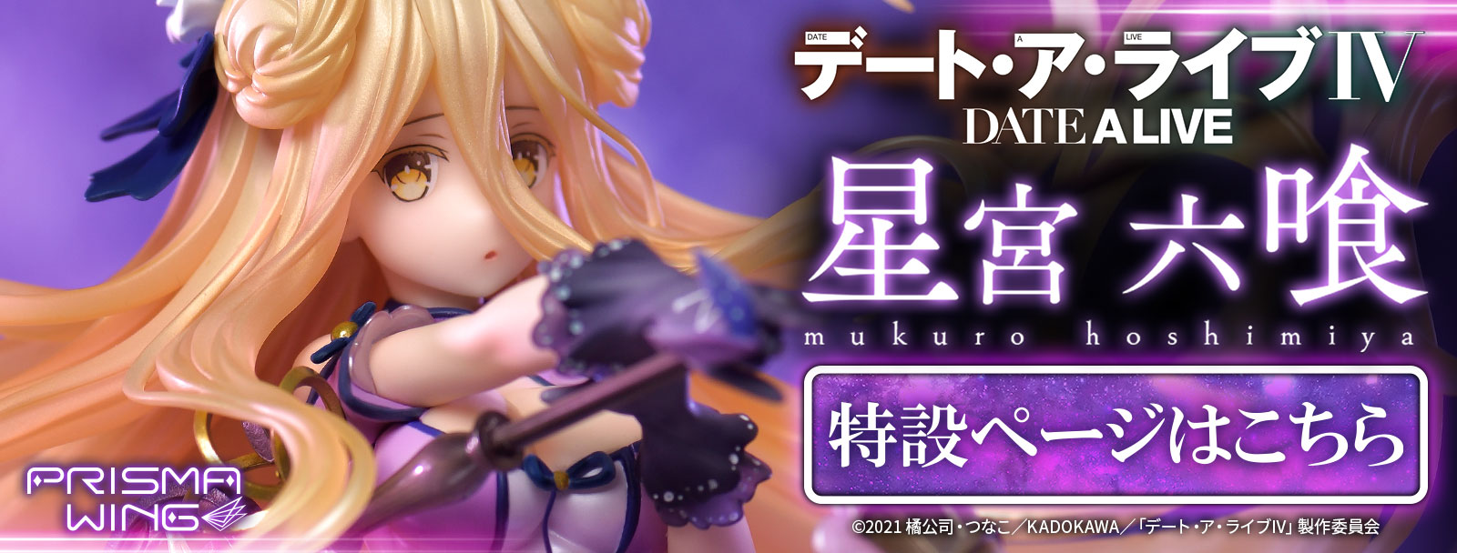 Figurine Date A Live - Mukuro Hoshimiya - 1/7 - Prisma Wing - Prime 1 Studio