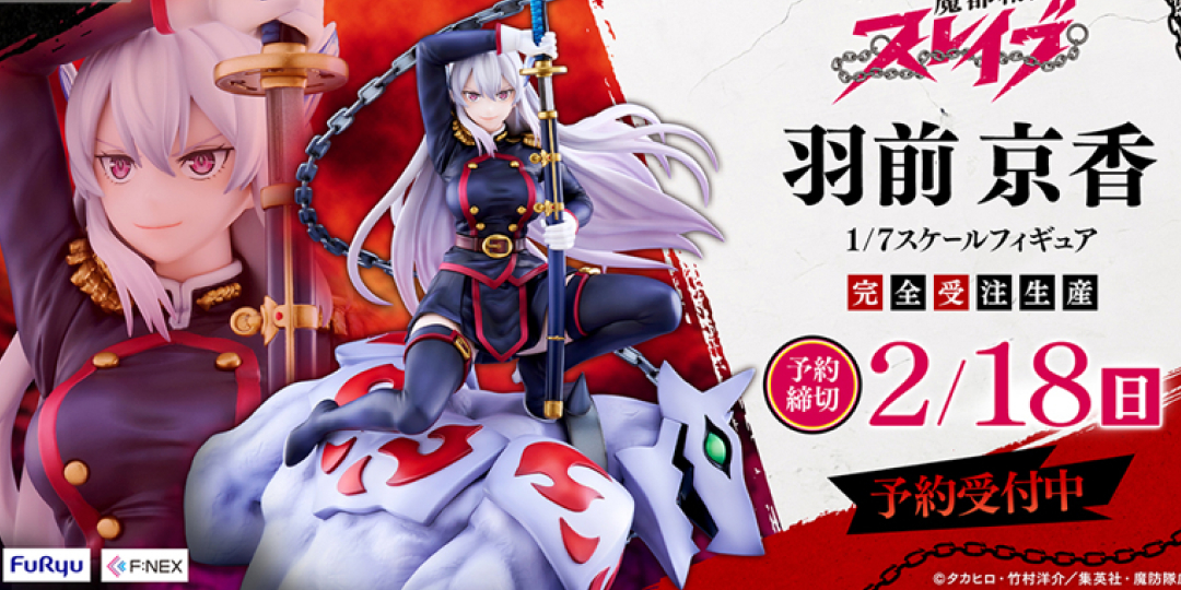 Figurine Demon Slave (Mato Seihei no Slave) - Kyouka Uzen - 1/7 - F:Nex - FuRyu