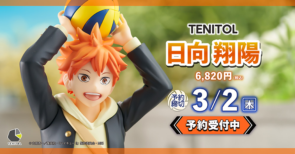 Figurine Haikyuu!! - Shôyô Hinata - Tenitol - FuRyu