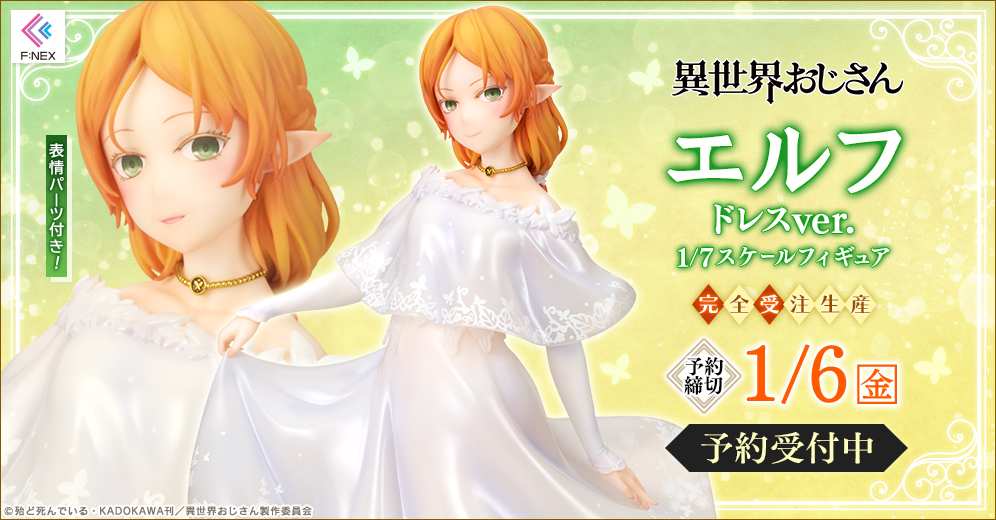 Figurine Isekai Ojisan (Uncle From Another World) - Elf - Ver. Dress - 1/7 - F:Nex - FuRyu