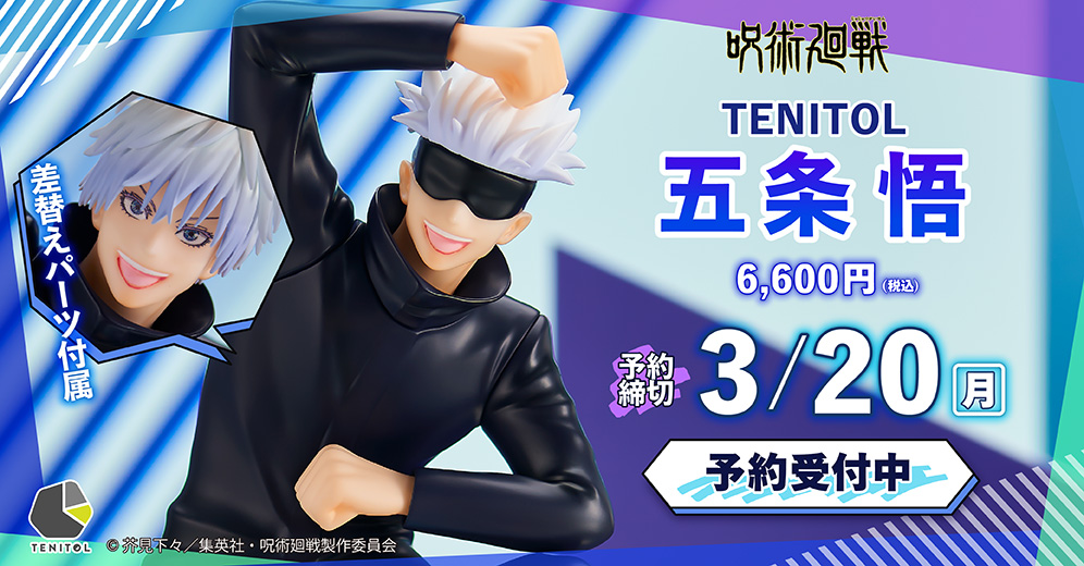 Figurine Jujutsu Kaisen - Satoru Gojo - Tenitol - FuRyu