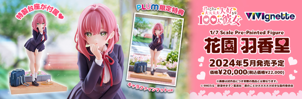 Figurine Kimi no Koto ga Daidaidaidaidaisuki na 100-nin no Kanojo - Hakari Hanazono - 1/7 - PLUM