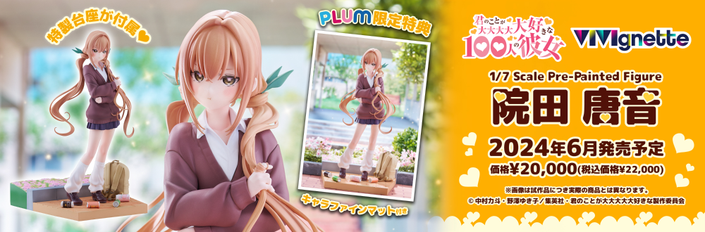 Figurine Kimi no Koto ga Daidaidaidaidaisuki na 100-nin no Kanojo - Karane Inda - 1/7 - PLUM