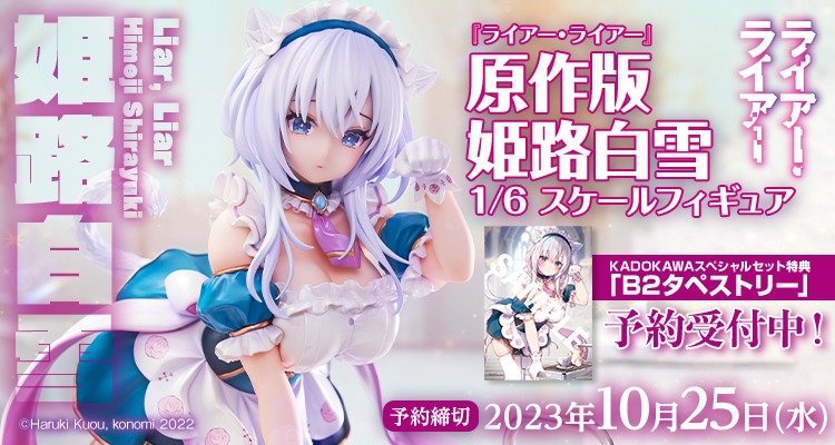 Figurine Liar Liar - Shirayuki Himejii - Ver. Nekomimi Maid - 1/6 - KDcolle - Kadokawa