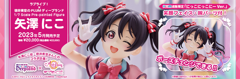 Figurine Love Live! School Idol Project - Nico Yazawa - 1/7 - PLUM