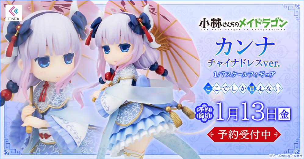 Figurine Miss Kobayashi's Dragon Maid - Kanna Kamui - Ver. China Dress - 1/7 - F:Nex - FuRyu