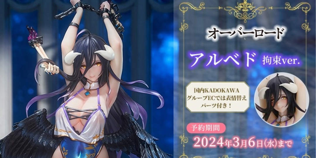 Figurine Overlord - Albedo - Ver. Restrained - KDcolle - Kadokawa Couv A 02