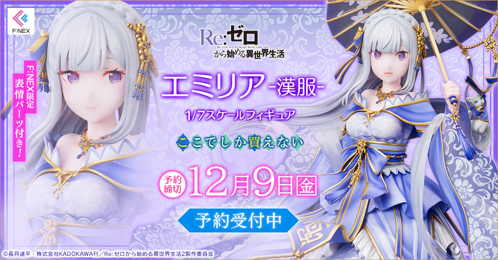 Figurine Re:Zero kara Hajimeru Isekai Seikatsu - Emilia - Ver. Hanfu - 1/7 - F:Nex - FuRyu