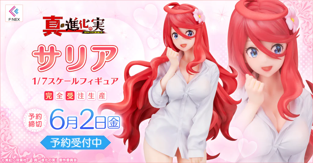 Figurine Shinka no Mi : Shiranai Uchi ni Kachigumi Jinsei - Saria - 1/7 - F:Nex - FuRyu