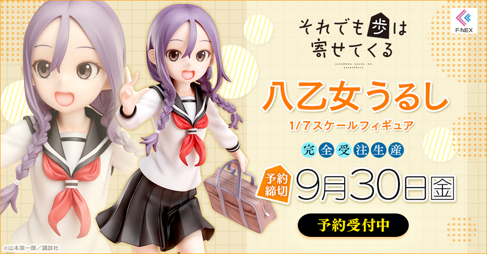 Figurine Soredemo Ayumu wa Yosetekuru (When Will Ayumu Make His Move?) - Urushi Yaotome - F:Nex - FuRyu