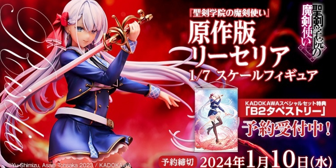 Figurine The Demon Sword Master of Excalibur Academy - Riselia Ray Crystalia - Ver. Original - 1/7 - Kdcolle - Kadokawa
