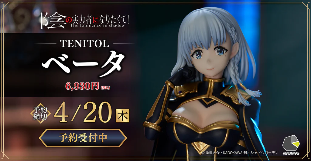 Figurine The Eminence in Shadow - Beta - Tenitol - FuRyu