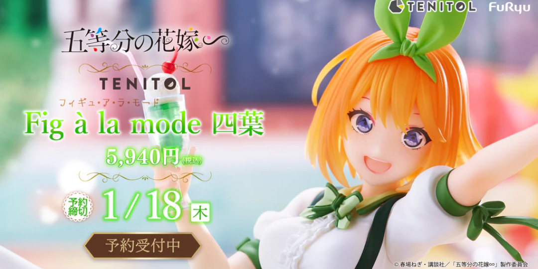Figurine The Quintessential Quintuplets - Yotsuba Nakano - Tenitol [Fig à la mode] - FuRyu