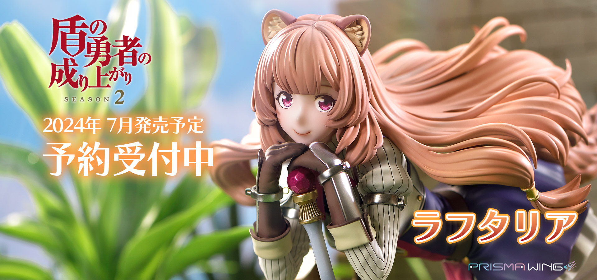 Figurine The Rising of the Shield Hero - Raphtalia - 1/7 - Prisma Wing - Prime 1 Studio