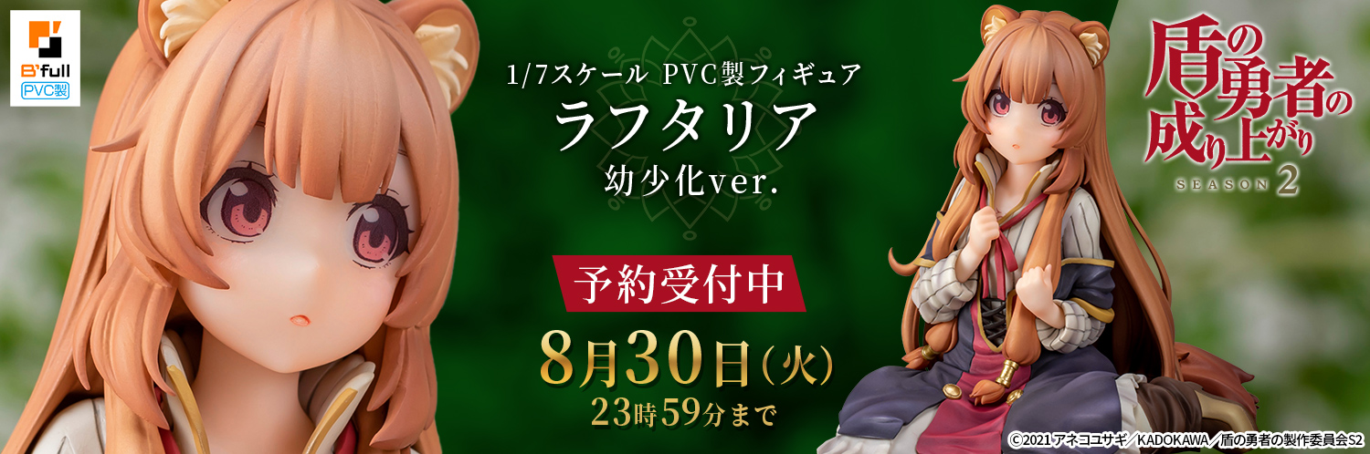 Figurine The Rising of the Shield Hero - Raphtalia - Ver. Childhood - B'full