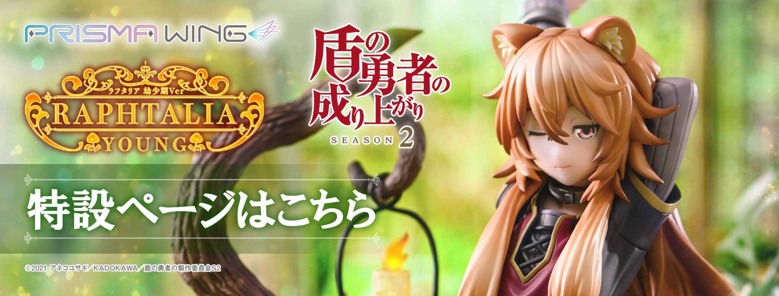 Figurine The Rising of the Shield Hero - Raphtalia - Ver. Childhood - 1/7 - Prisma Wing
