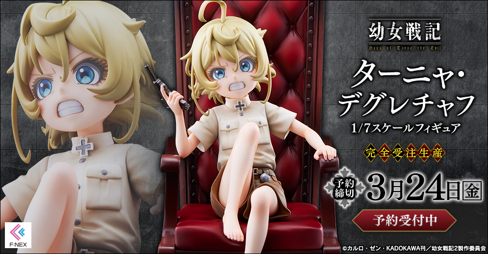Figurine The Saga of Tanya the Evil - Tanya Degurechaff - 1/7 - F:Nex - FuRyu