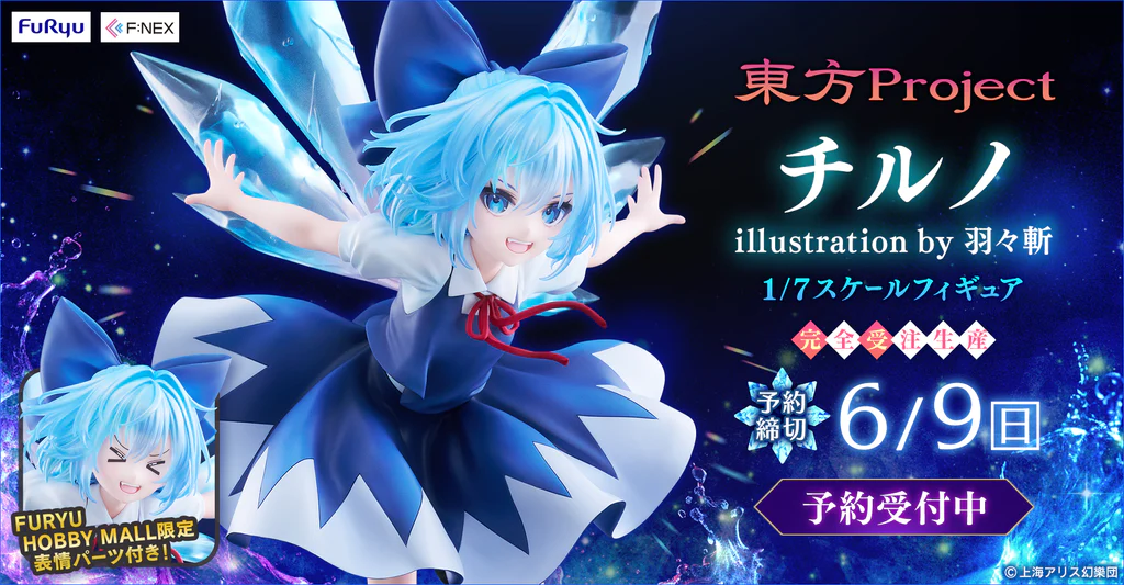 Figurine Touhou Project - Cirno - Ver. Illustration by Uuzan - 1/7 - F:Nex - FuRyu