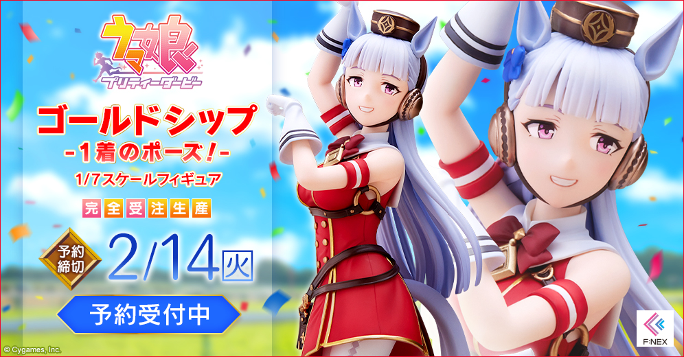Figurine Uma Musume: Pretty Derby - Gold Ship - 1/7 - F:Nex - FuRyu