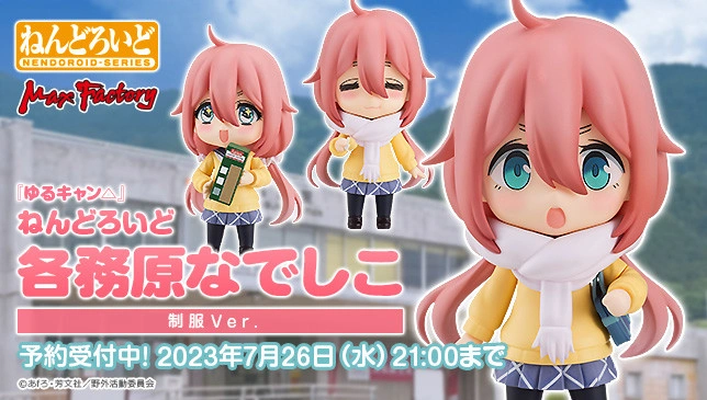 Figurine Yuru Camp - Nadeshiko Kagamihara - Nendoroid - Ver. School Uniform - Max Factory