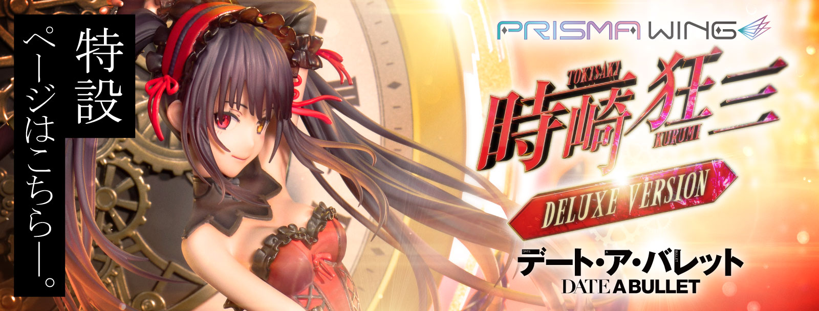Figurine Date A Bullet - Kurumi Tokisaki - Prisma Wing - Prime 1 Studio